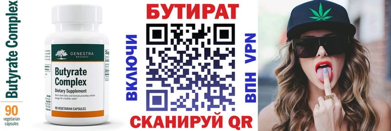 Бутират буратино  Плёс 