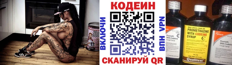 Codein напиток Lean (лин)  купить закладку  Плёс 